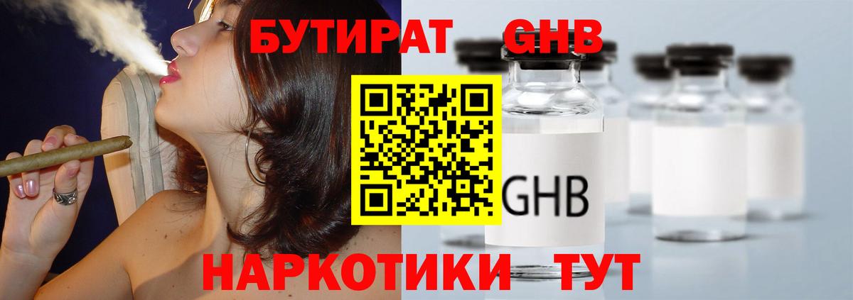 БУТИРАТ  Вход с VPN  Солнечногорск  Бутират 99% 