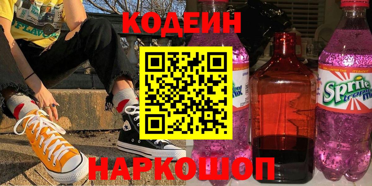 Кодеиновый сироп Lean напиток Lean (лин) Солнечногорск