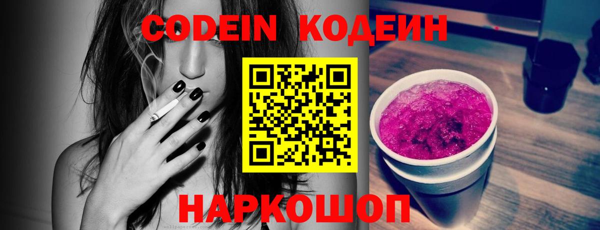 Солнечногорск  Codein Purple Drank  как найти закладки  Вход с VPN 