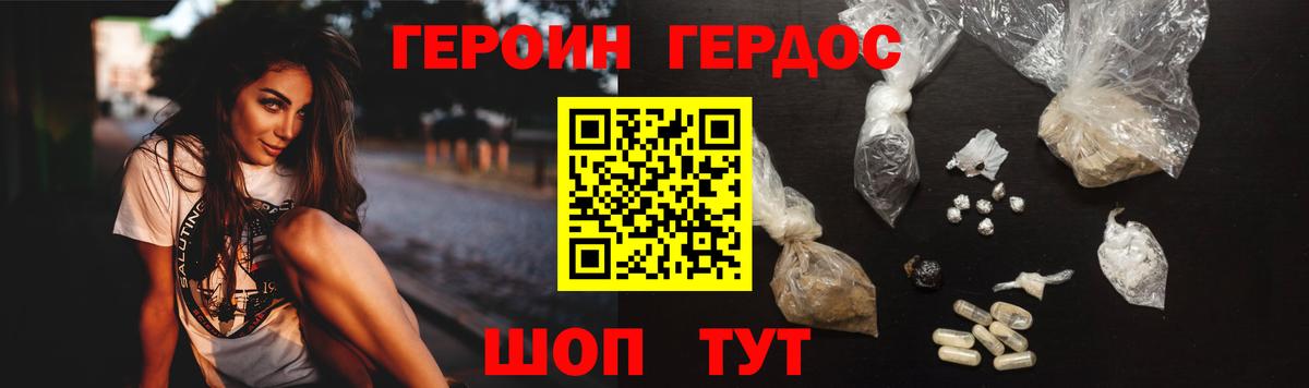 ГЕРОИН хмурый Солнечногорск
