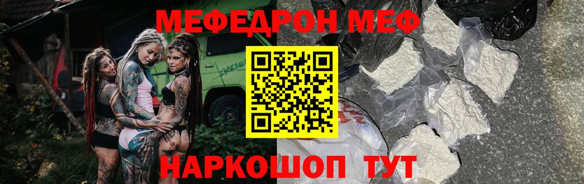 МЕФ кристаллы Солнечногорск