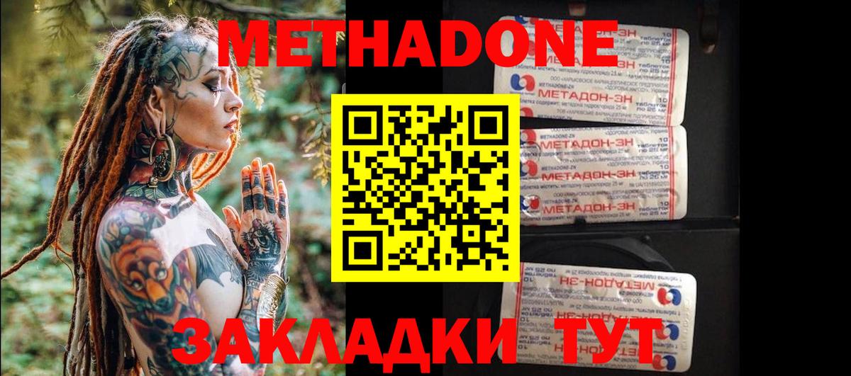 МЕТАДОН кристалл  МЕТАДОН мёд  Солнечногорск  Вход с VPN 