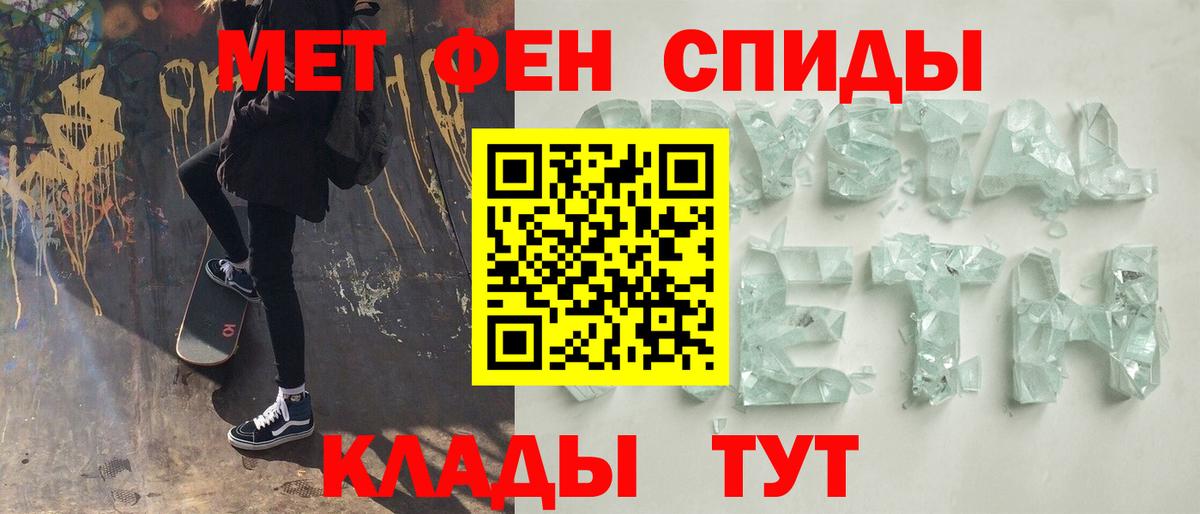 МЕТАМФЕТАМИН кристалл Солнечногорск